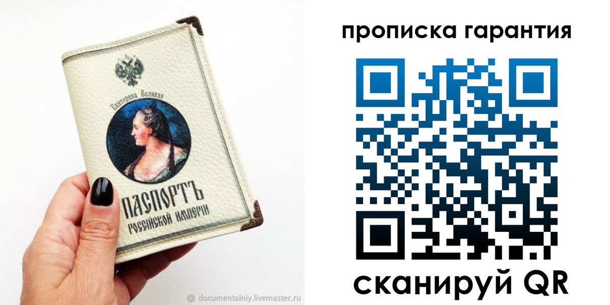 прописка штамп в Архангельской области