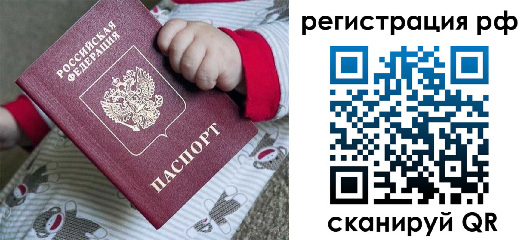 прописка ребенка в Архангельской области