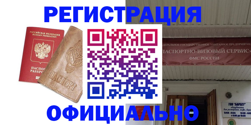 временная регистрация законно в Архангельской области