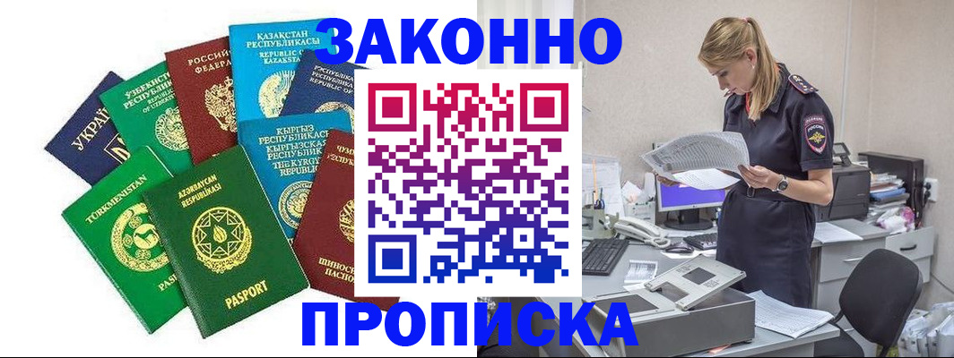 временная регистрация недорого в Архангельской области